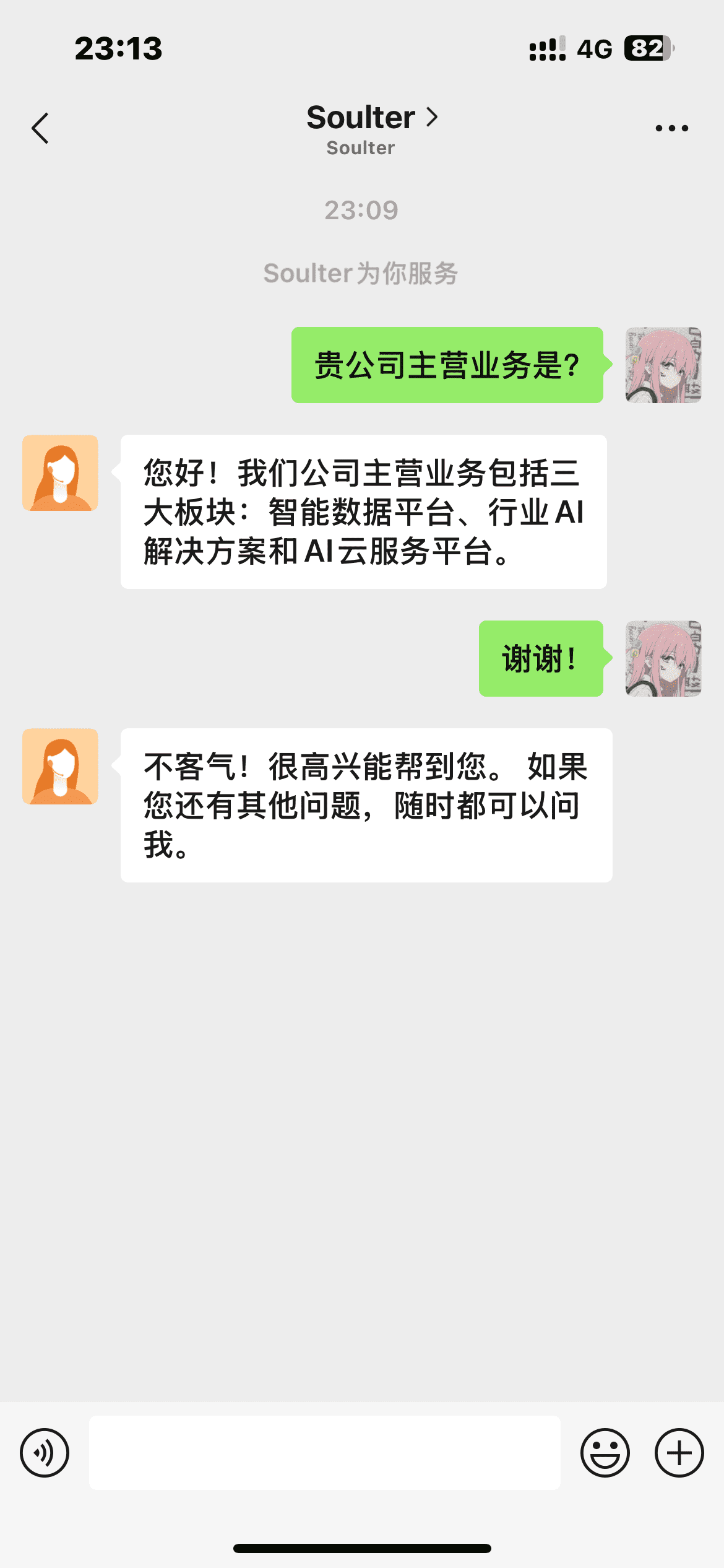 微信客服 平台演示